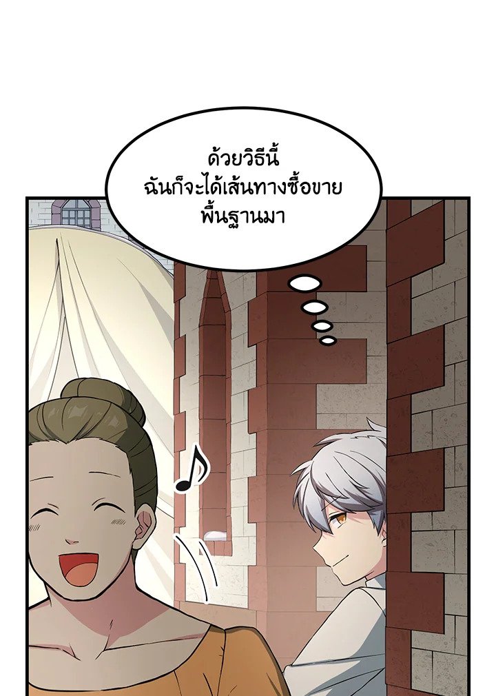 The Sweet Life of a Reincarnation Pro ตอนที่ 30 52