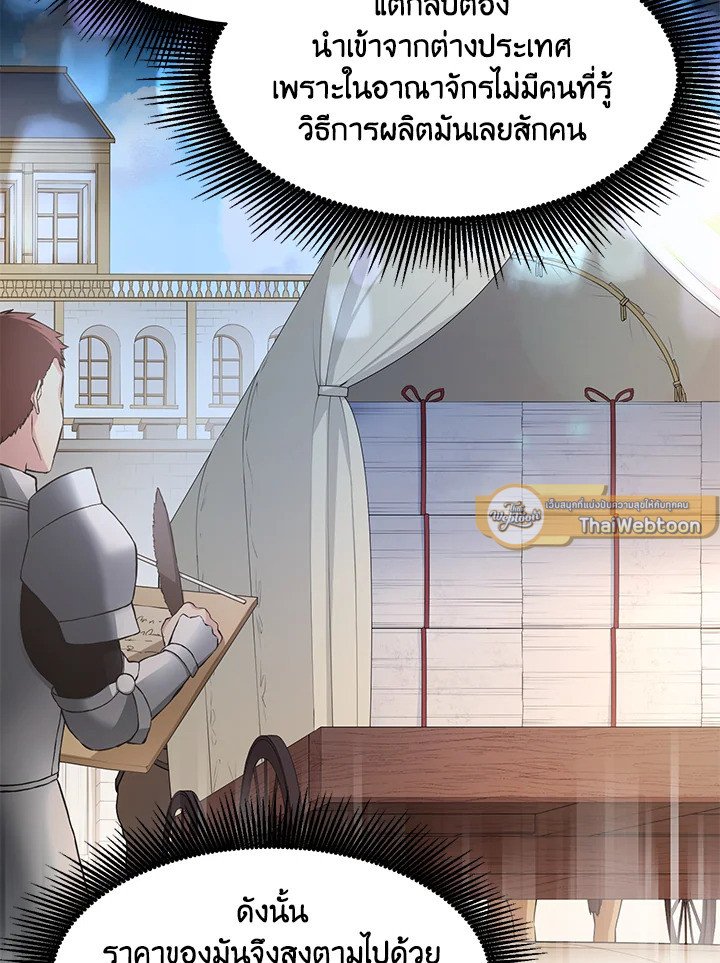 The Sweet Life of a Reincarnation Pro ตอนที่ 30 61