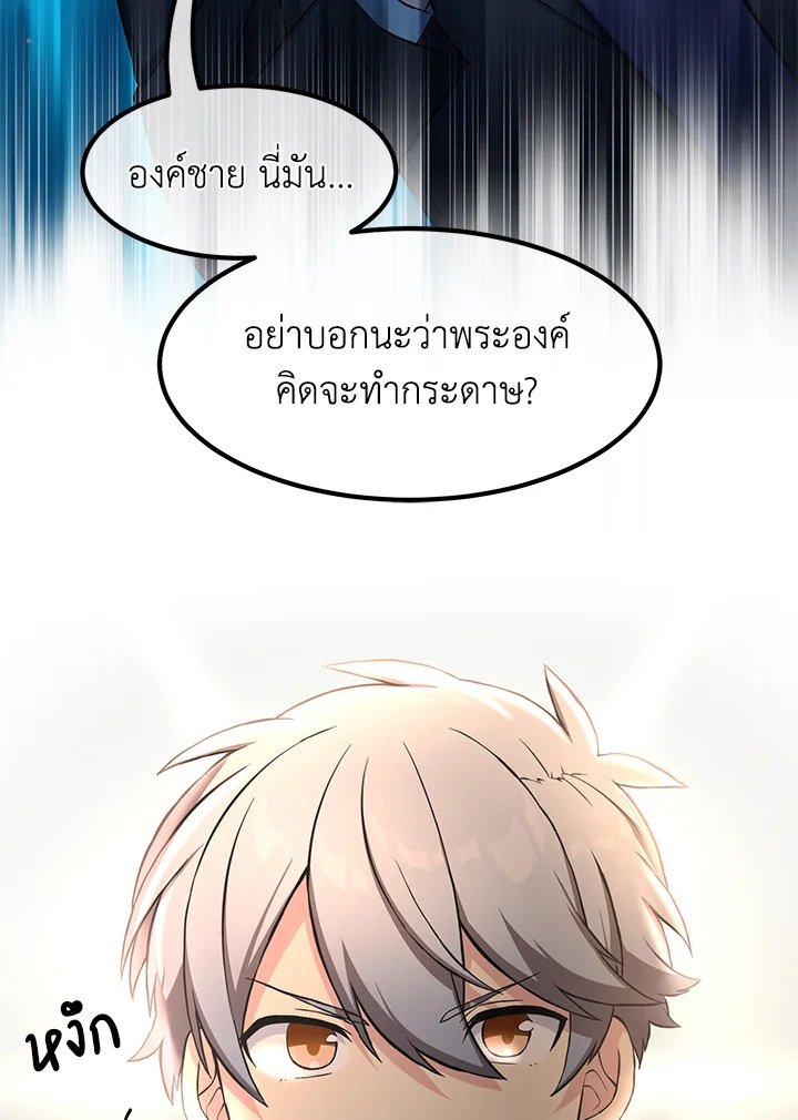 The Sweet Life of a Reincarnation Pro ตอนที่ 30 57