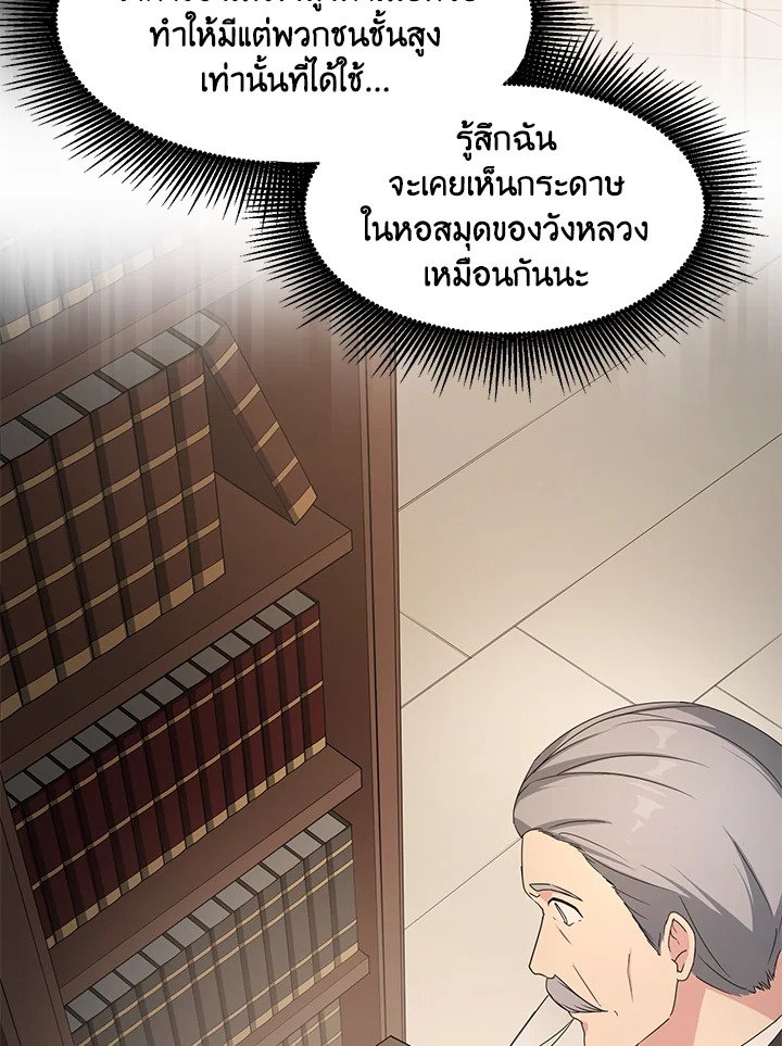 The Sweet Life of a Reincarnation Pro ตอนที่ 30 62
