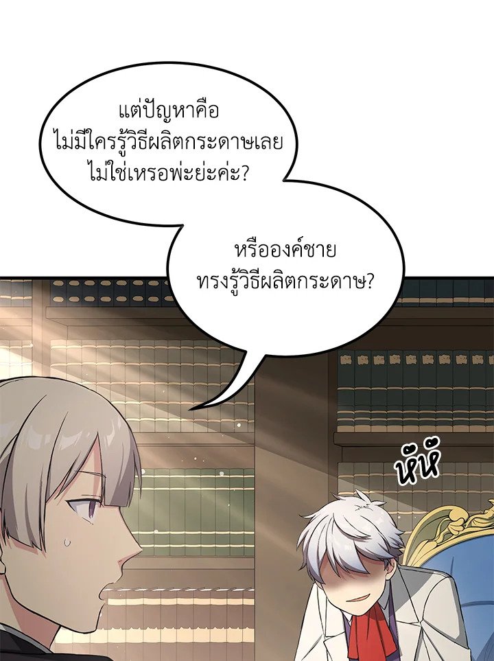 The Sweet Life of a Reincarnation Pro ตอนที่ 30 66