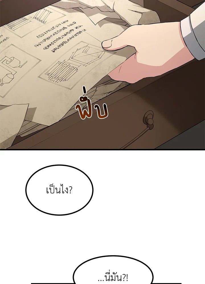 The Sweet Life of a Reincarnation Pro ตอนที่ 30 71