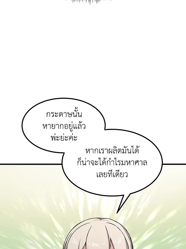 The Sweet Life of a Reincarnation Pro ตอนที่ 30 64