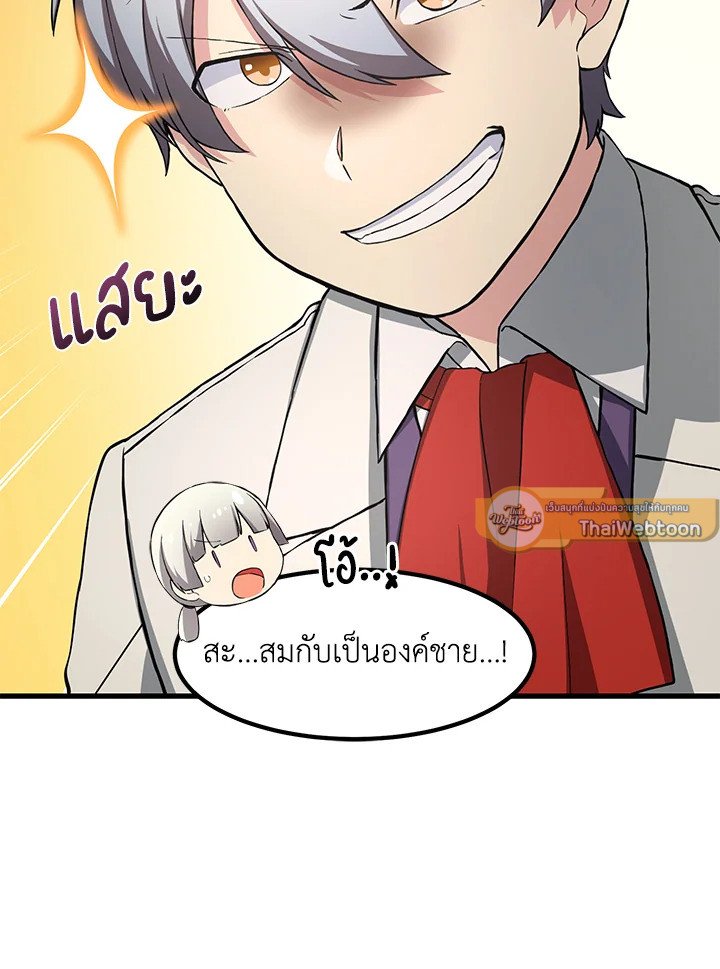 The Sweet Life of a Reincarnation Pro ตอนที่ 30 68