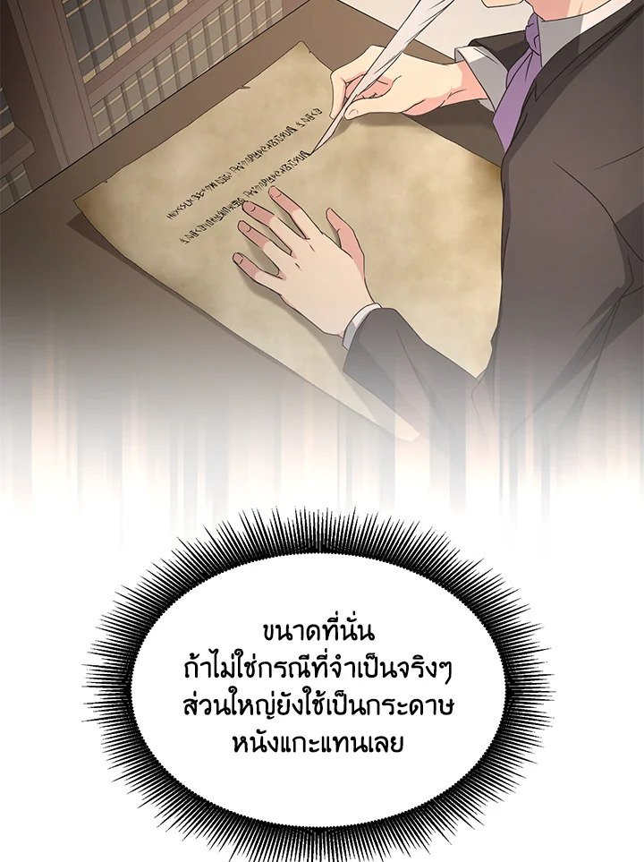 The Sweet Life of a Reincarnation Pro ตอนที่ 30 63