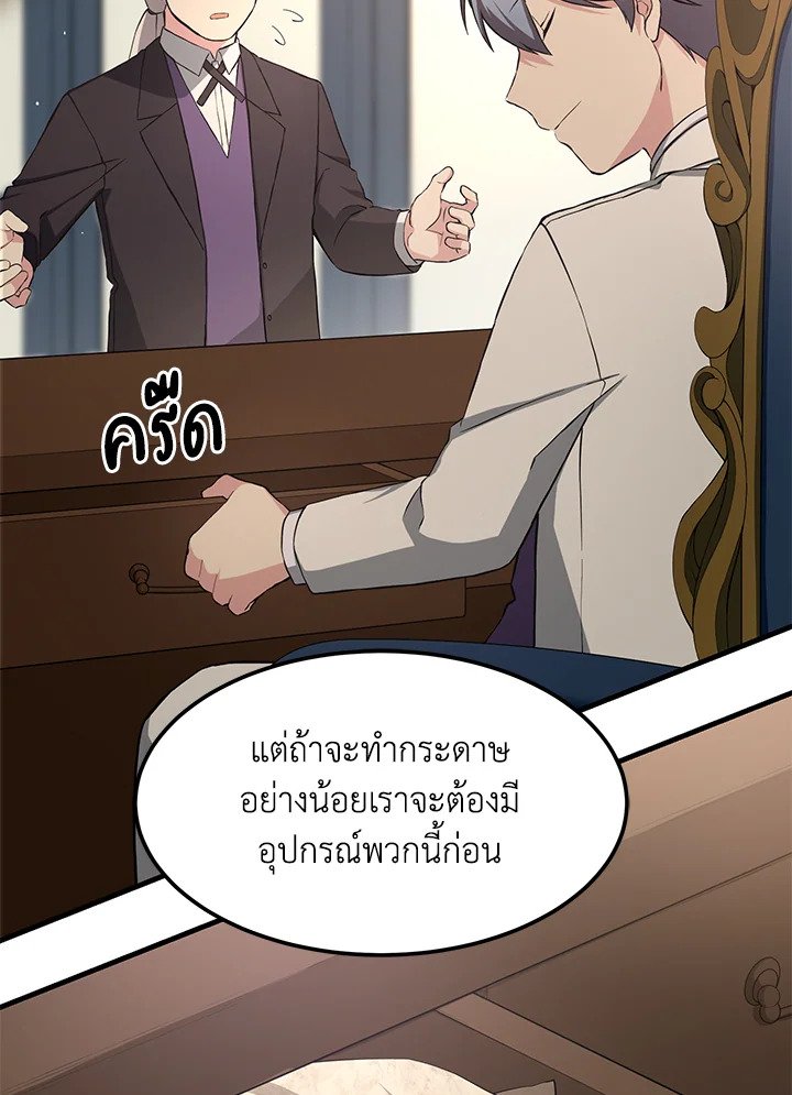 The Sweet Life of a Reincarnation Pro ตอนที่ 30 70