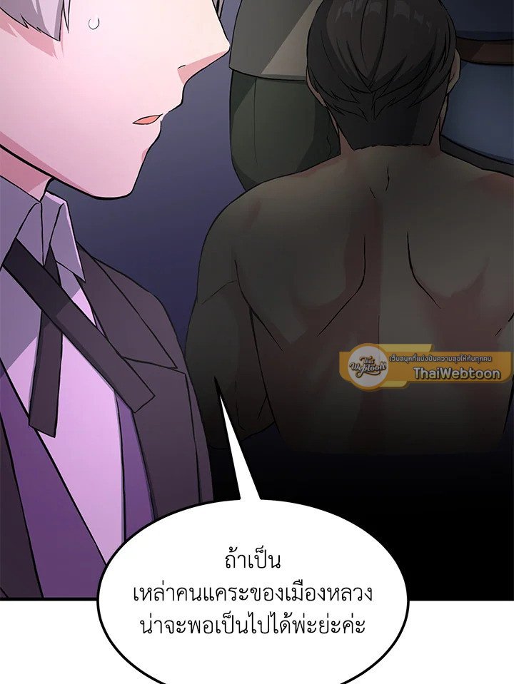 The Sweet Life of a Reincarnation Pro ตอนที่ 30 78