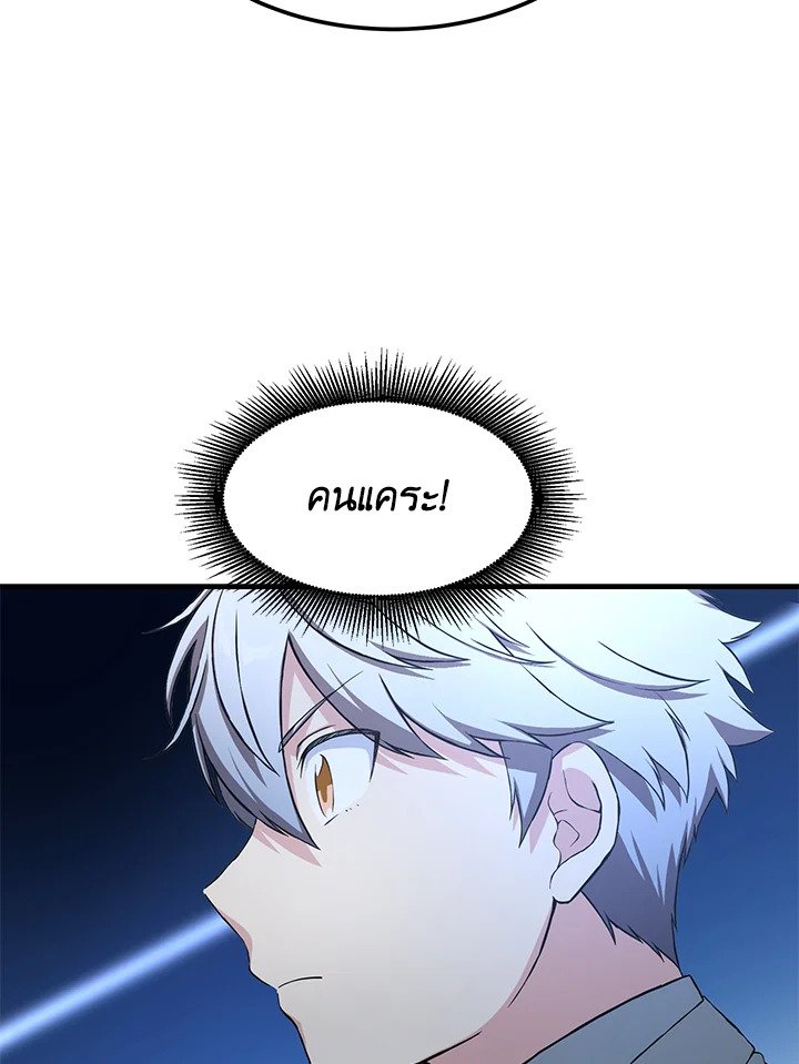 The Sweet Life of a Reincarnation Pro ตอนที่ 30 79