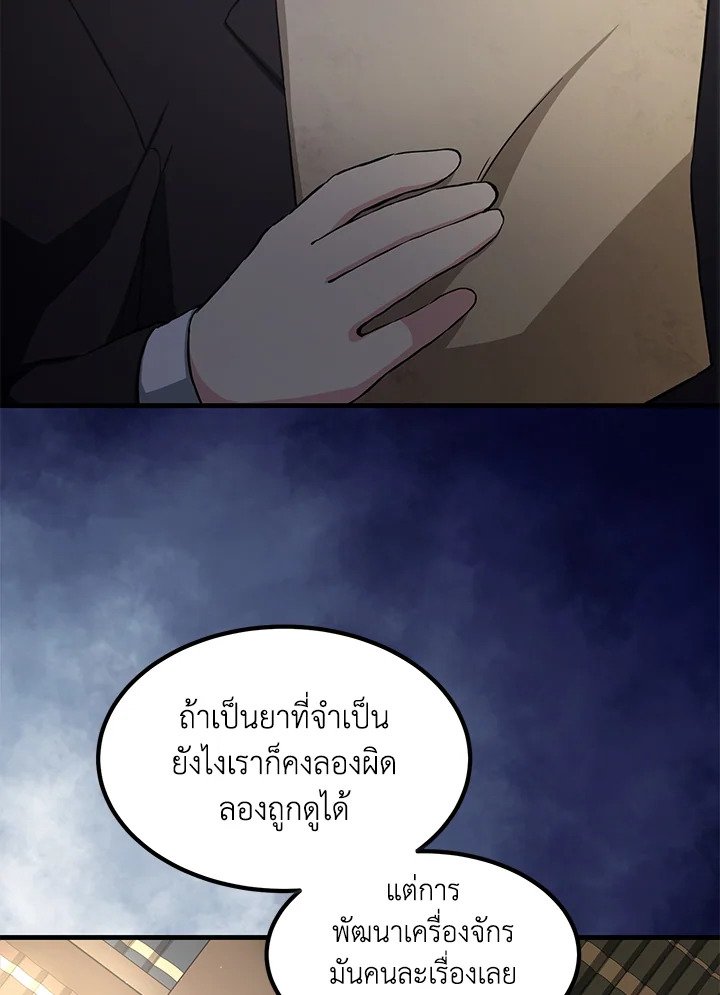 The Sweet Life of a Reincarnation Pro ตอนที่ 30 74