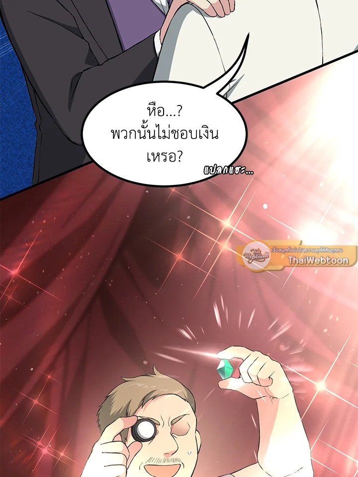 The Sweet Life of a Reincarnation Pro ตอนที่ 30 85