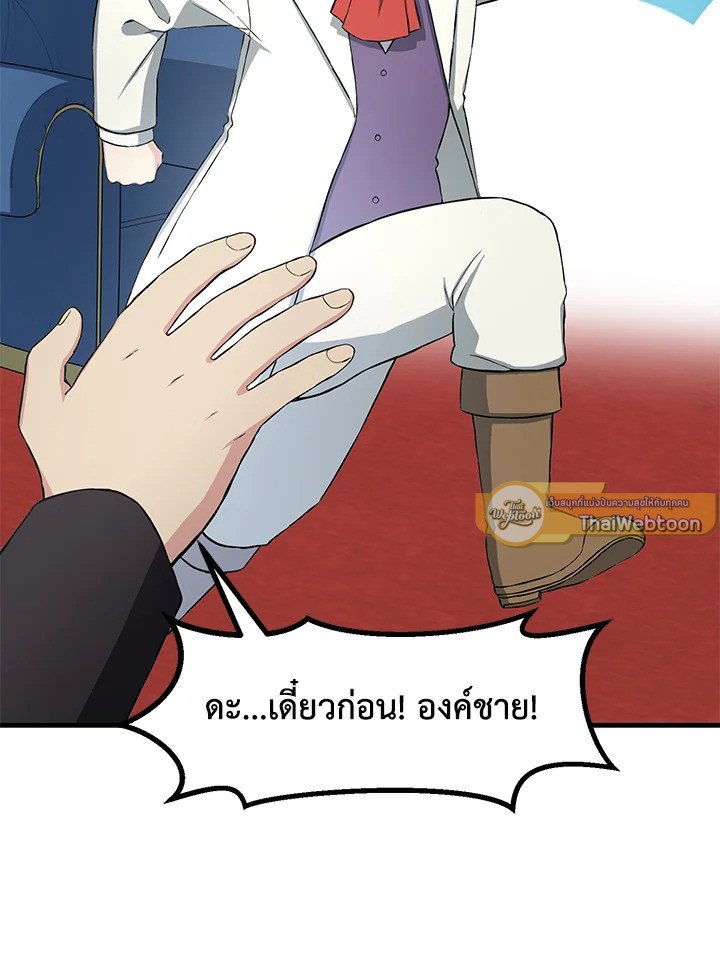 The Sweet Life of a Reincarnation Pro ตอนที่ 30 83