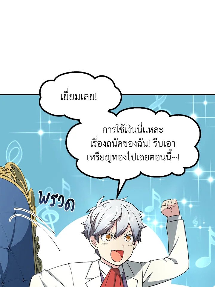 The Sweet Life of a Reincarnation Pro ตอนที่ 30 82