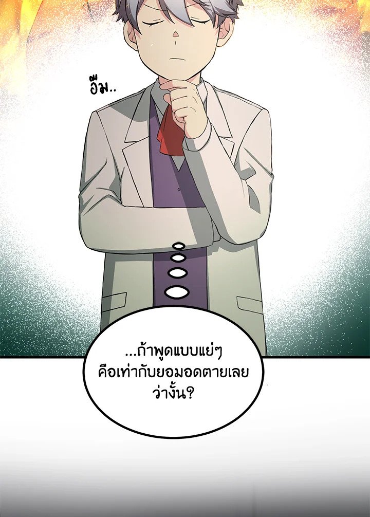 The Sweet Life of a Reincarnation Pro ตอนที่ 30 90