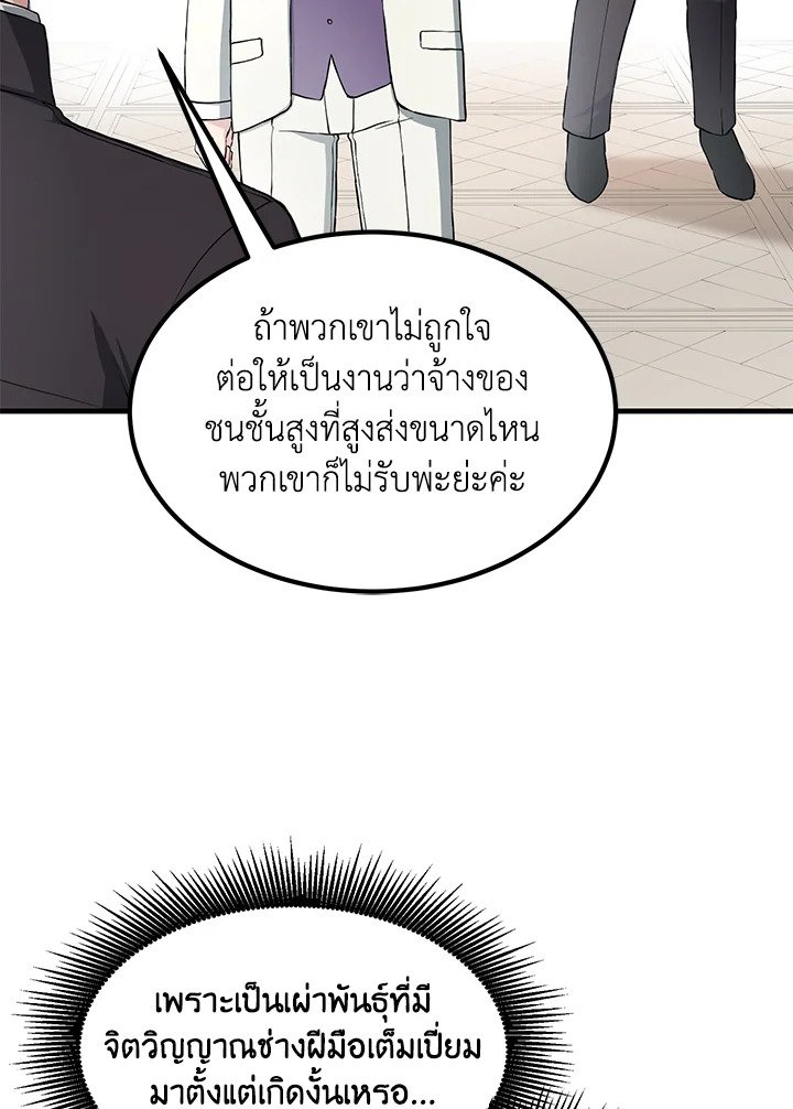 The Sweet Life of a Reincarnation Pro ตอนที่ 30 88