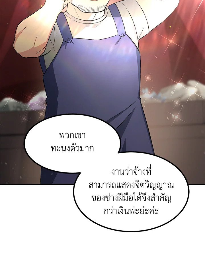 The Sweet Life of a Reincarnation Pro ตอนที่ 30 86