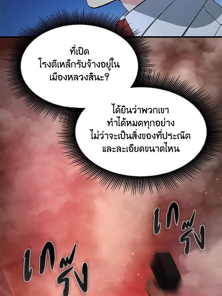 The Sweet Life of a Reincarnation Pro ตอนที่ 30 80