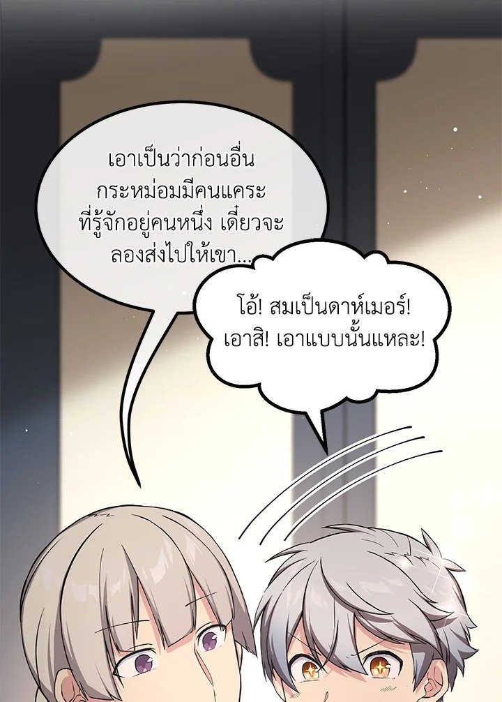 The Sweet Life of a Reincarnation Pro ตอนที่ 30 91