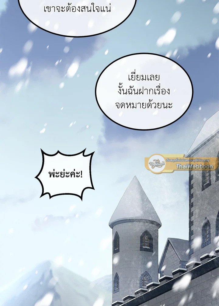 The Sweet Life of a Reincarnation Pro ตอนที่ 30 93