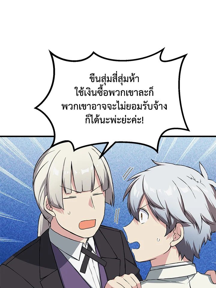 The Sweet Life of a Reincarnation Pro ตอนที่ 30 84