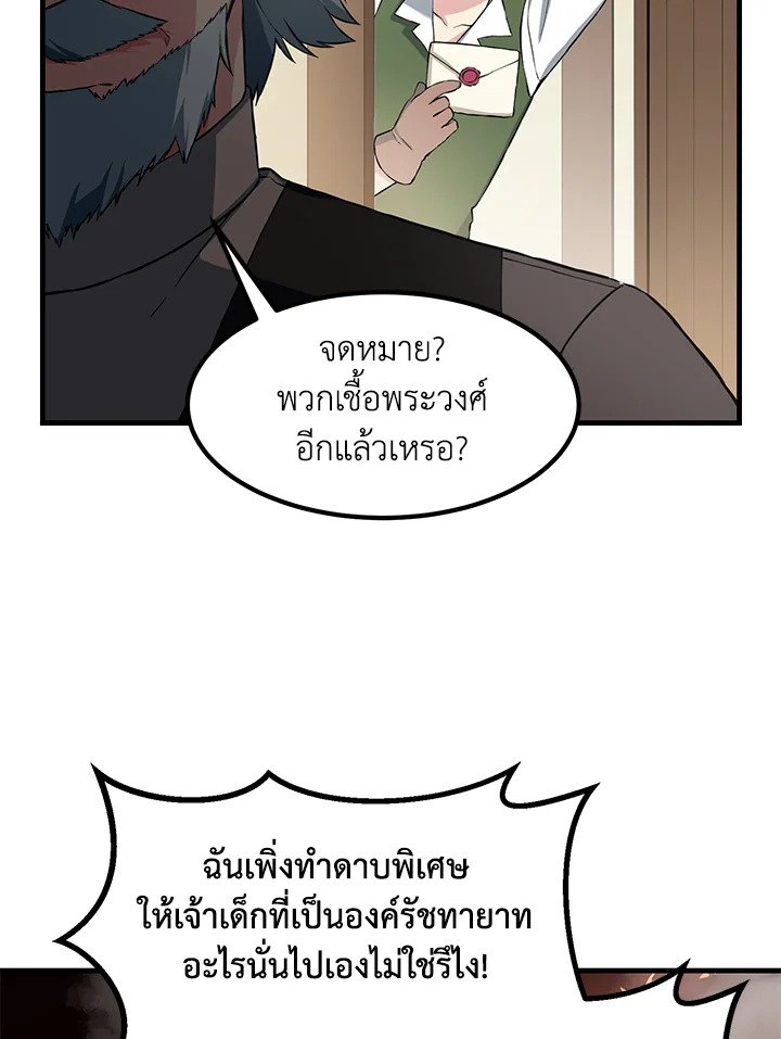 The Sweet Life of a Reincarnation Pro ตอนที่ 30 101