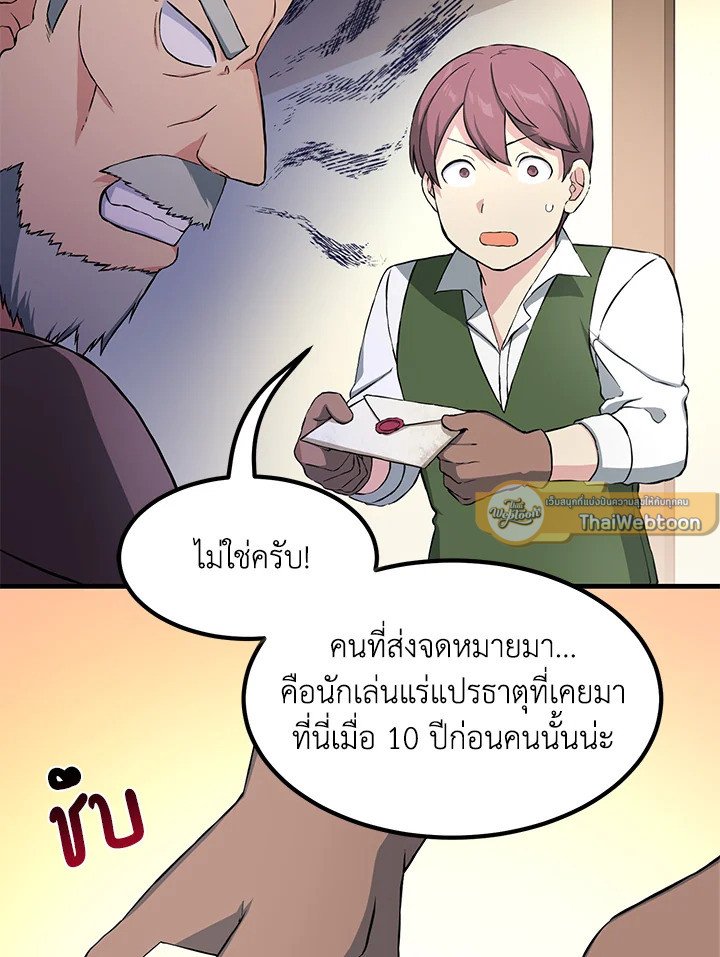The Sweet Life of a Reincarnation Pro ตอนที่ 30 104