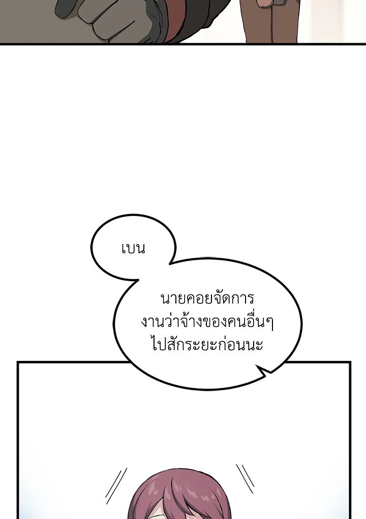 The Sweet Life of a Reincarnation Pro ตอนที่ 30 108