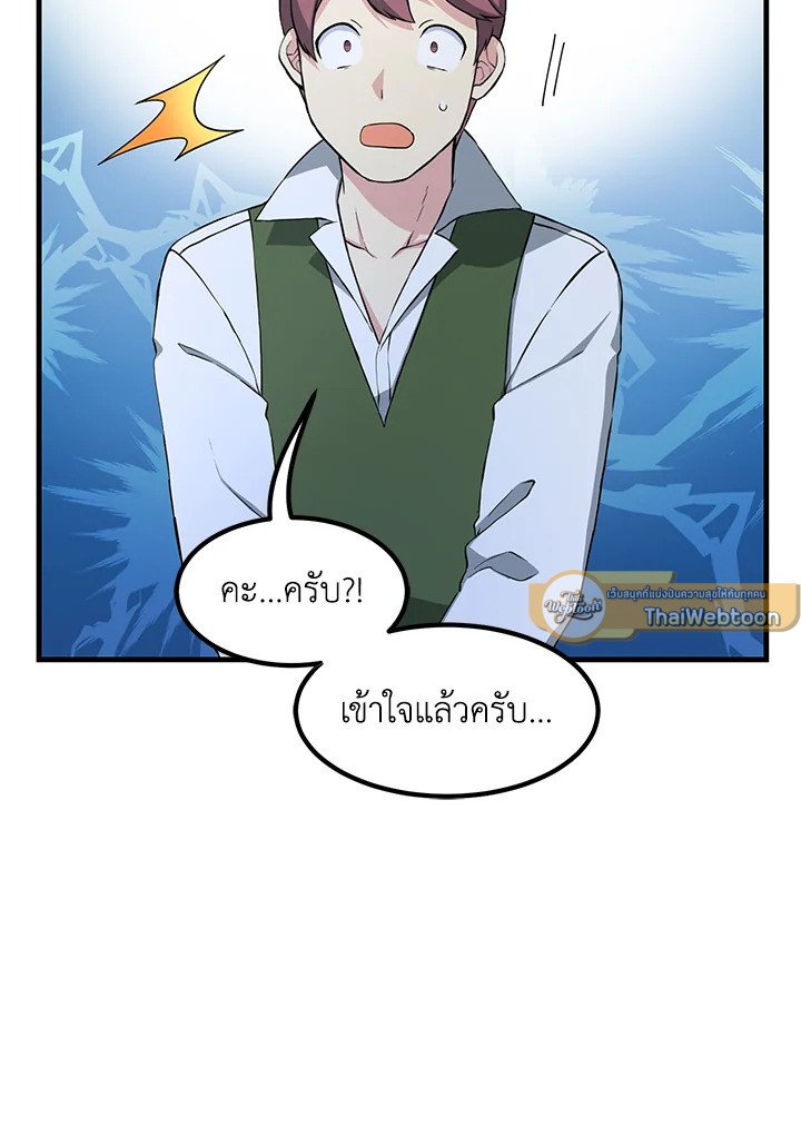 The Sweet Life of a Reincarnation Pro ตอนที่ 30 109