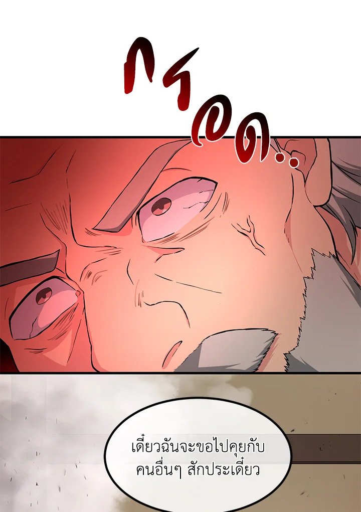The Sweet Life of a Reincarnation Pro ตอนที่ 30 110