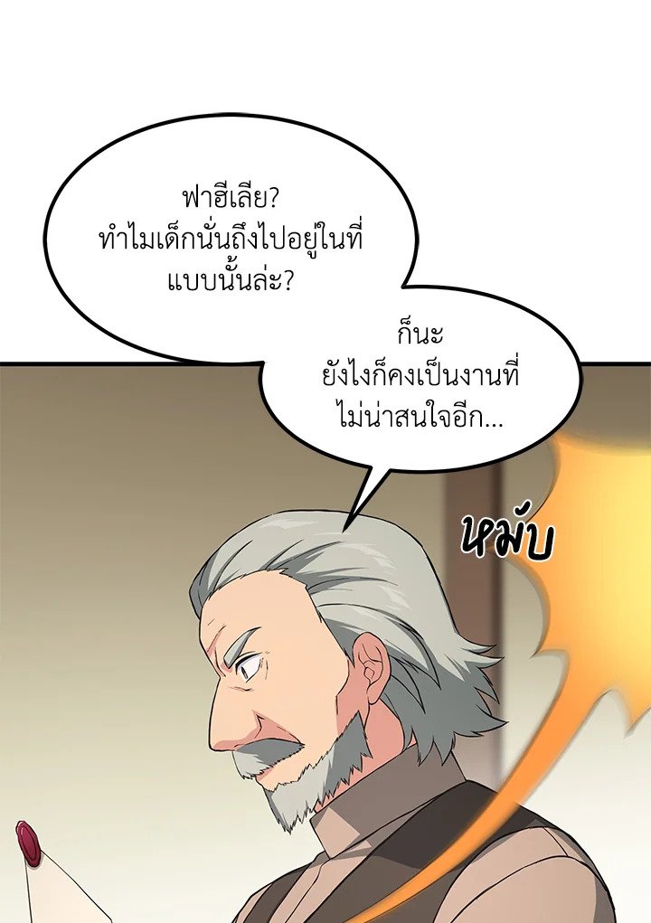 The Sweet Life of a Reincarnation Pro ตอนที่ 30 106