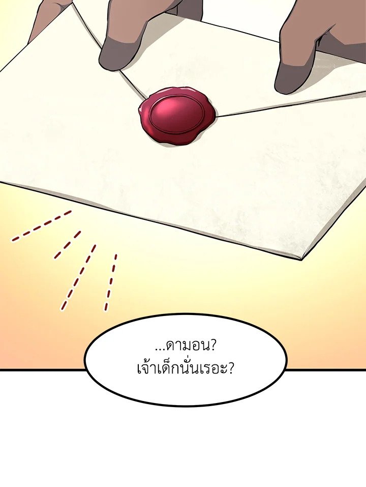 The Sweet Life of a Reincarnation Pro ตอนที่ 30 105