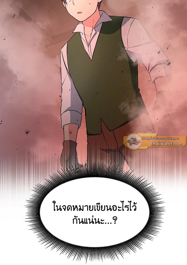 The Sweet Life of a Reincarnation Pro ตอนที่ 30 113