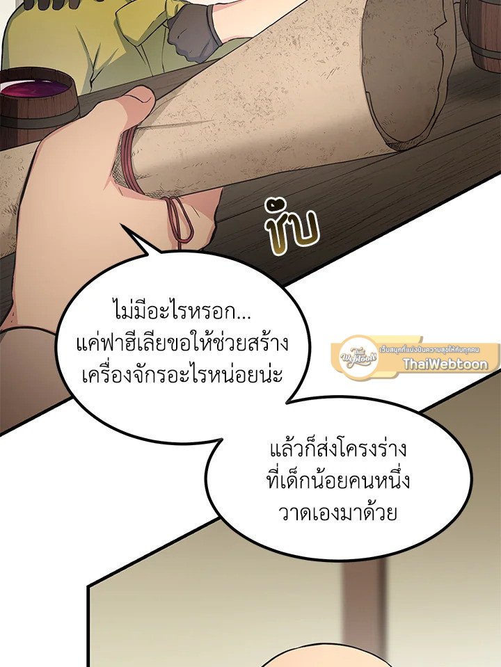 The Sweet Life of a Reincarnation Pro ตอนที่ 31 5