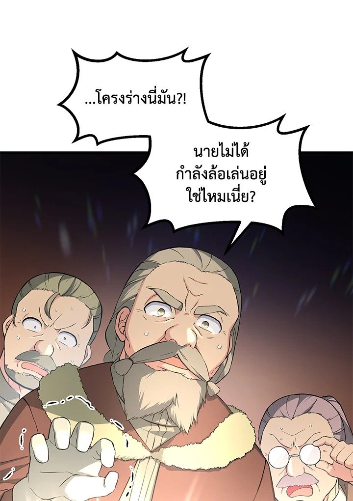 The Sweet Life of a Reincarnation Pro ตอนที่ 31 10