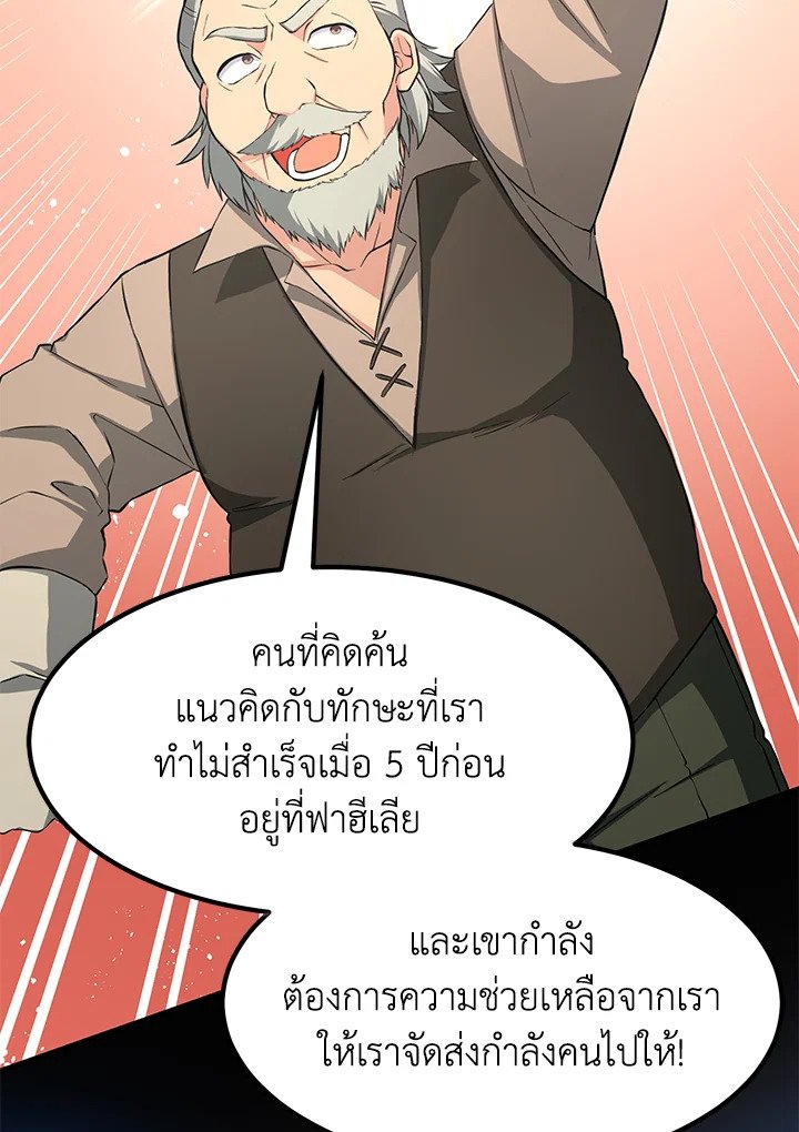 The Sweet Life of a Reincarnation Pro ตอนที่ 31 17