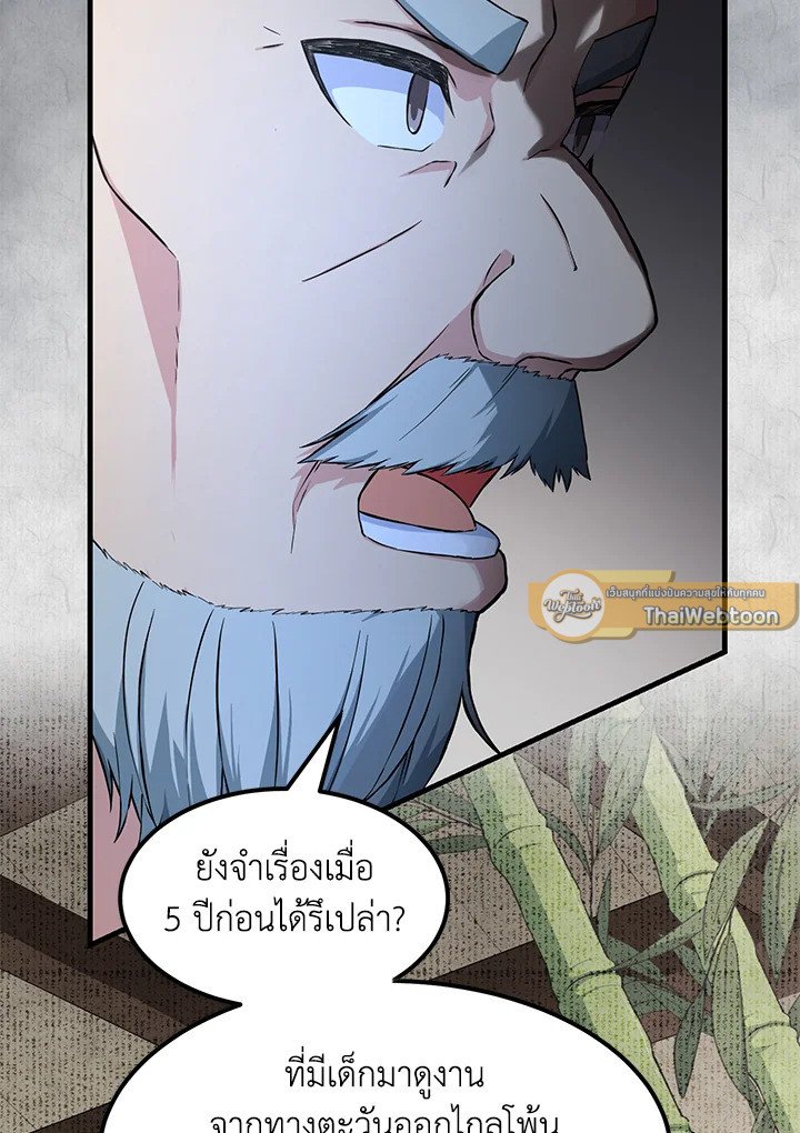 The Sweet Life of a Reincarnation Pro ตอนที่ 31 12