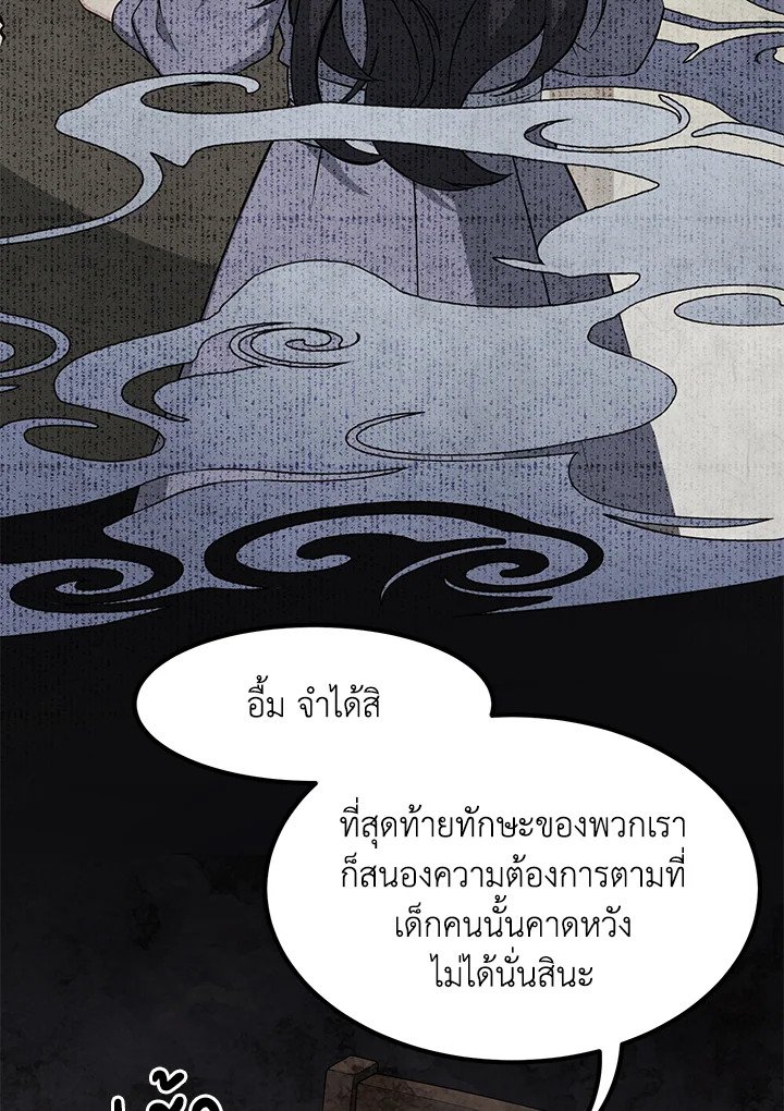 The Sweet Life of a Reincarnation Pro ตอนที่ 31 14