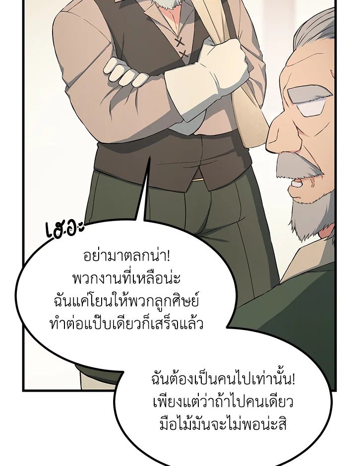 The Sweet Life of a Reincarnation Pro ตอนที่ 31 22