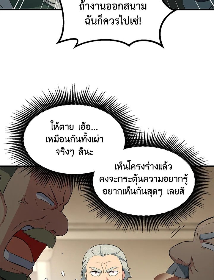 The Sweet Life of a Reincarnation Pro ตอนที่ 31 26