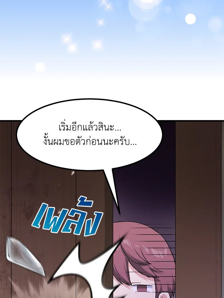 The Sweet Life of a Reincarnation Pro ตอนที่ 31 43