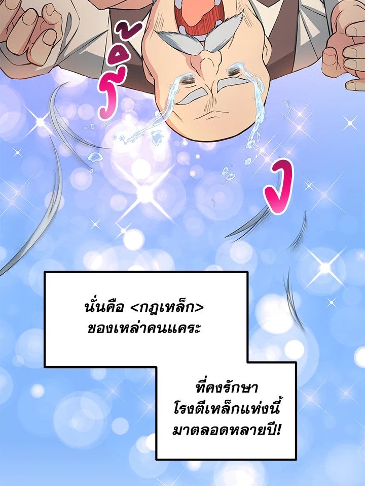 The Sweet Life of a Reincarnation Pro ตอนที่ 31 42
