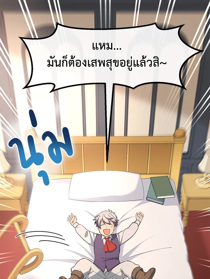 The Sweet Life of a Reincarnation Pro ตอนที่ 31 48