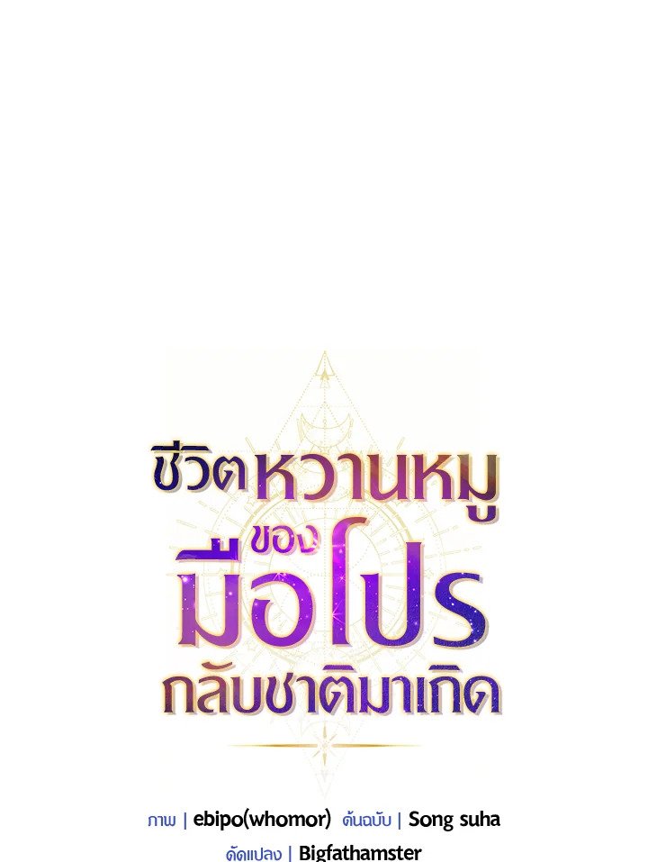 The Sweet Life of a Reincarnation Pro ตอนที่ 31 45