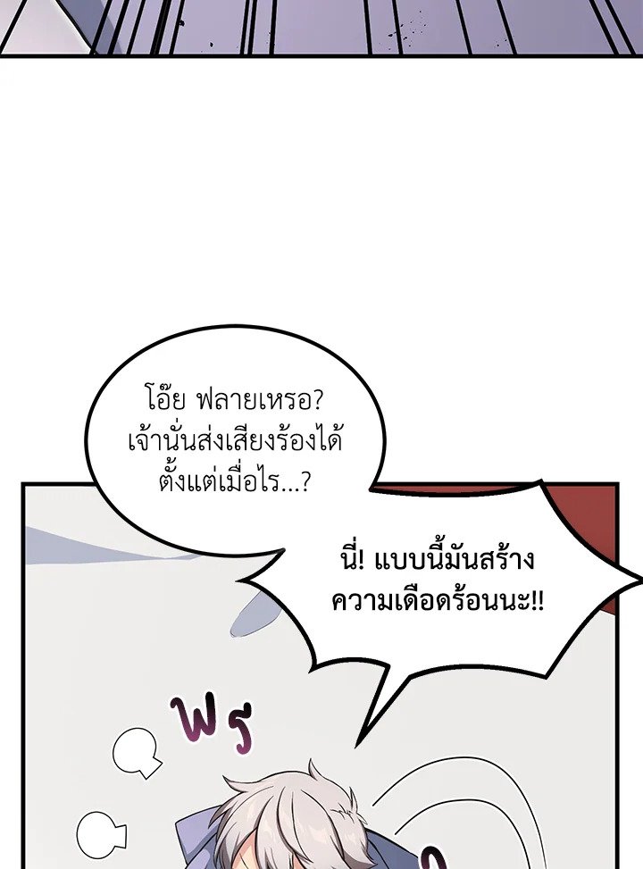The Sweet Life of a Reincarnation Pro ตอนที่ 31 54
