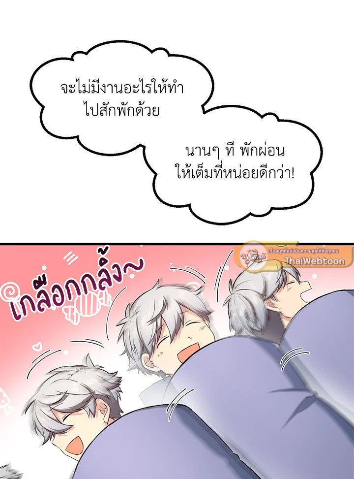 The Sweet Life of a Reincarnation Pro ตอนที่ 31 50