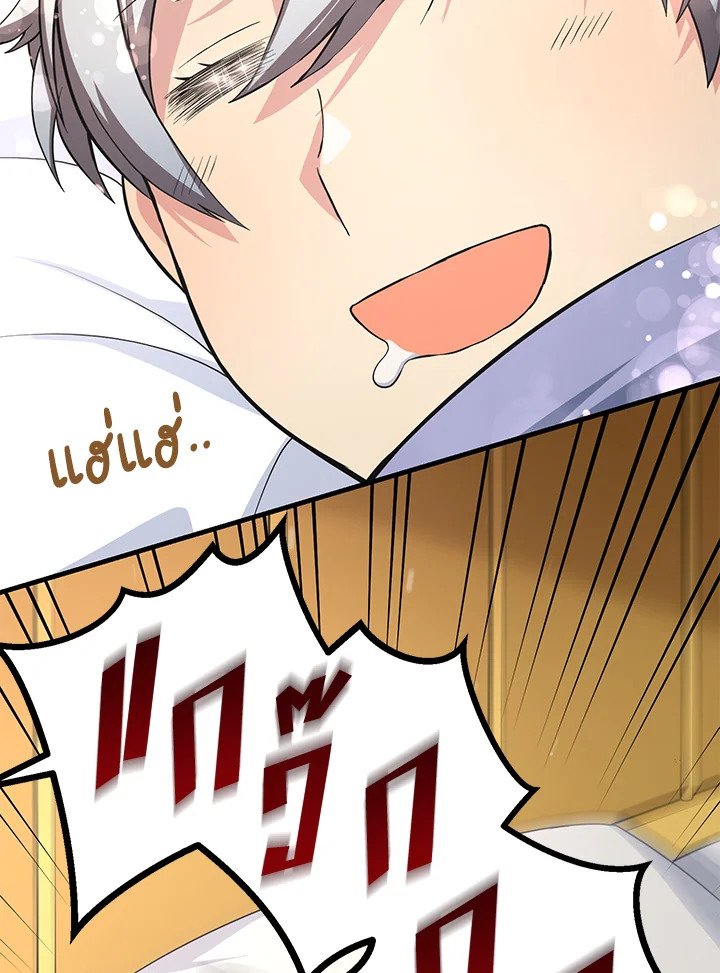 The Sweet Life of a Reincarnation Pro ตอนที่ 31 52