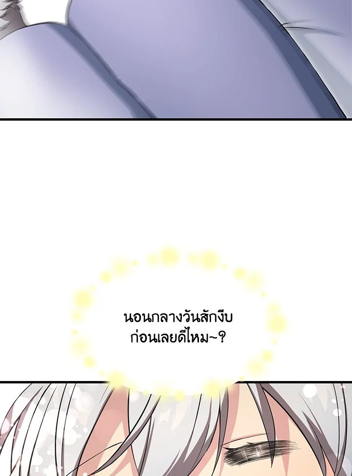 The Sweet Life of a Reincarnation Pro ตอนที่ 31 51