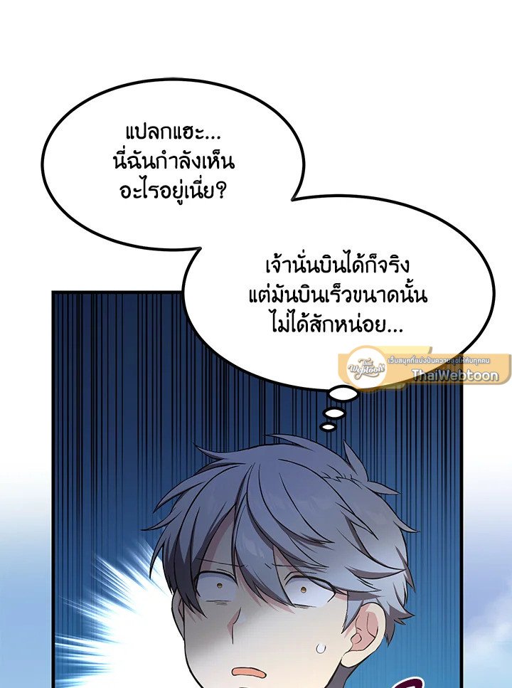 The Sweet Life of a Reincarnation Pro ตอนที่ 31 58