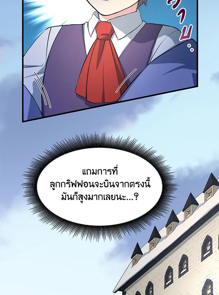 The Sweet Life of a Reincarnation Pro ตอนที่ 31 59
