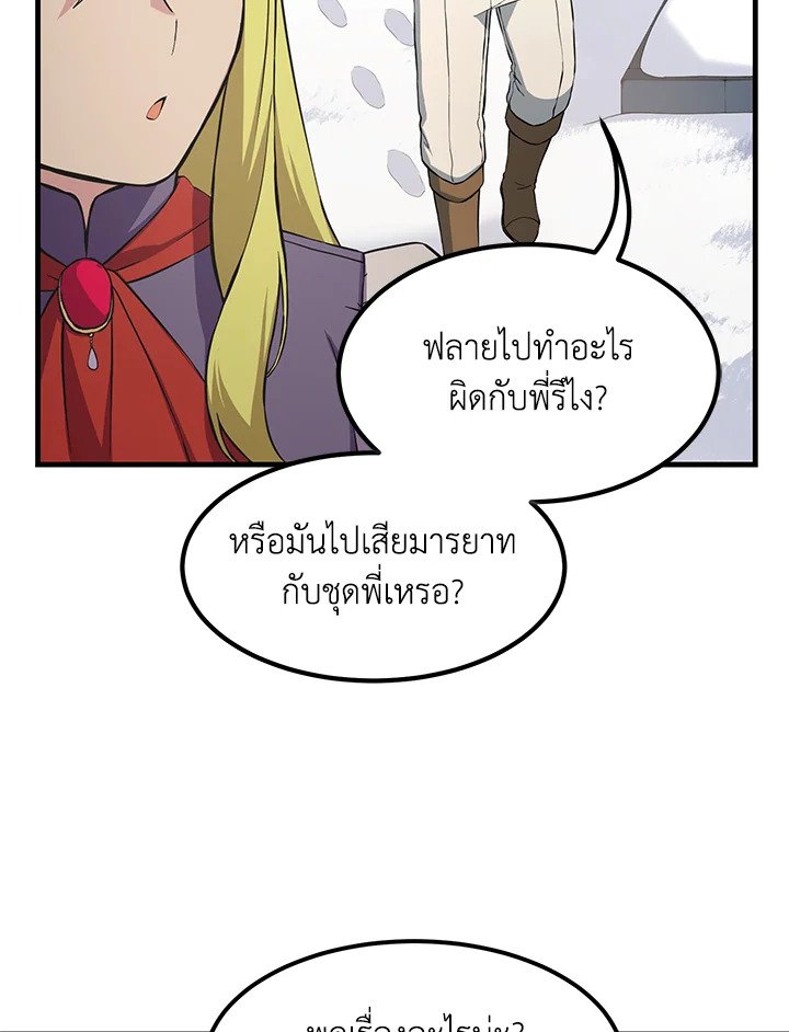 The Sweet Life of a Reincarnation Pro ตอนที่ 31 70