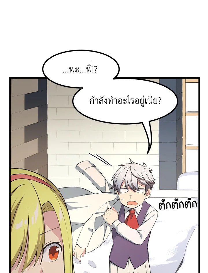 The Sweet Life of a Reincarnation Pro ตอนที่ 31 69